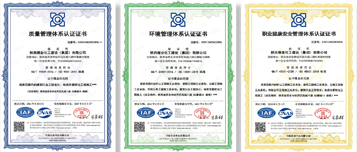 陜西煤化建設(shè)集團三體系認(rèn)證證書