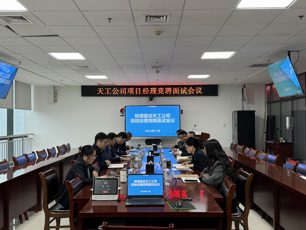 陜煤建設(shè)天工公司：新起點(diǎn)，新挑戰(zhàn)，用卓越能力為公司增值賦能