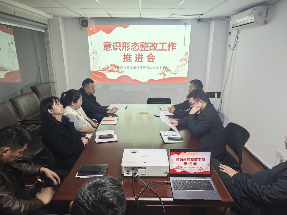 陜煤建設(shè)設(shè)計(jì)研究院：凝聚思想共識(shí)，重塑價(jià)值燈塔