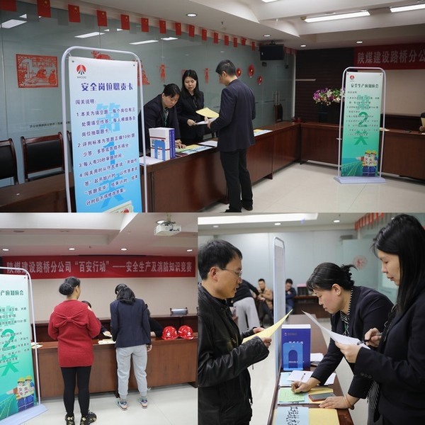 陜煤建設(shè)路橋分公司工會：安全你我他，“百安行動”靠大家