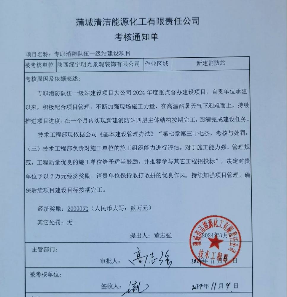 陜煤建設綠宇公司：喜訊！一級消防站榮獲業(yè)主單位獎勵