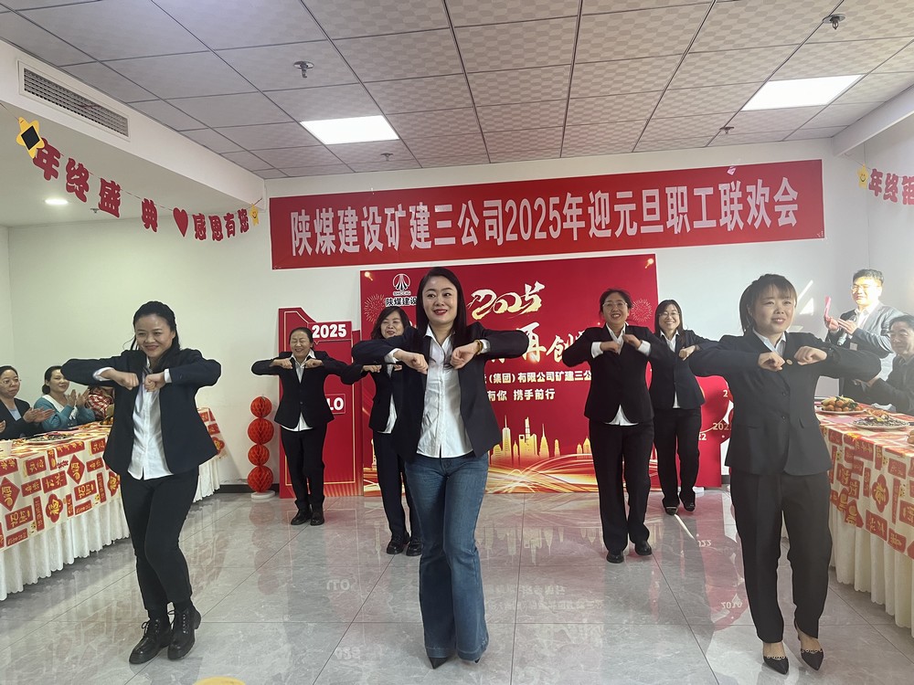 同心筑夢慶元旦 踔厲奮發(fā)啟新程