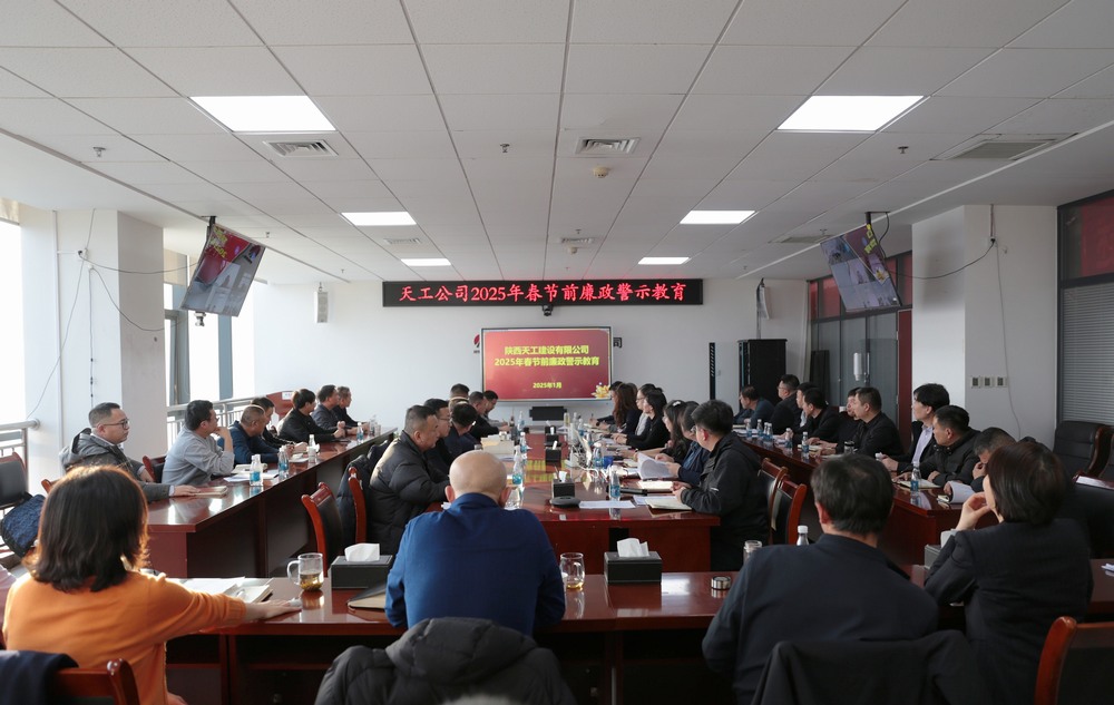 陜煤建設天工公司：起新征程，創(chuàng)新輝煌