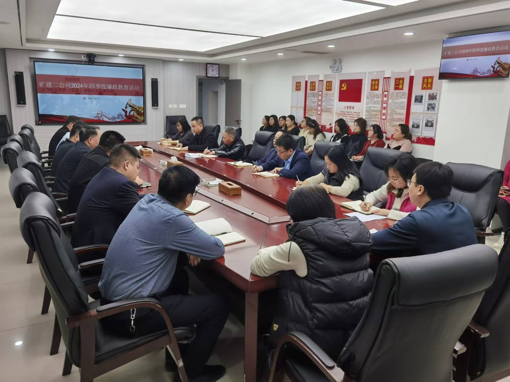 陜煤建設礦建二公司：廉政教育強意識，風清氣正迎新春