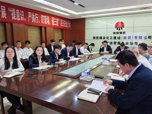 陜煤建設煤礦運營服務分公司：強化作風建設，樹立廉潔新風尚