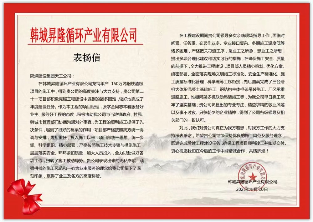 陜煤建設(shè)天工公司土建二十一項目部：再傳捷報！再獲表揚！