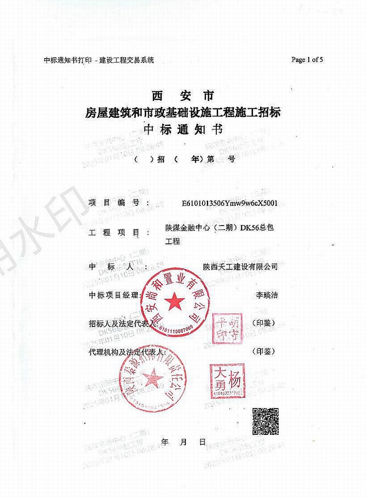 陜煤建設(shè)新年再迎“開門紅”，成功中標(biāo)5.85億元項(xiàng)目