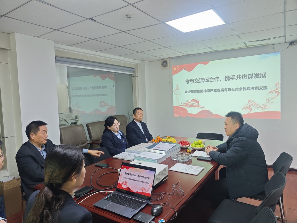 陜煤建設設計研究院：考察交流拓思路 院企合作譜新篇