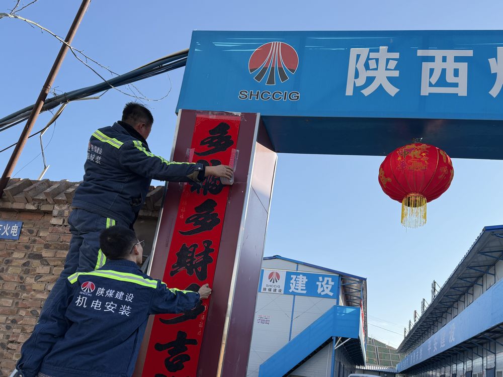 工地迎春，筑夢前行