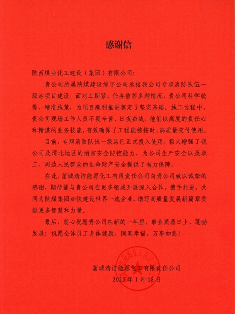 陜煤建設(shè)綠宇公司：喜報(bào)！以卓越品質(zhì)收獲業(yè)主誠(chéng)摯感謝