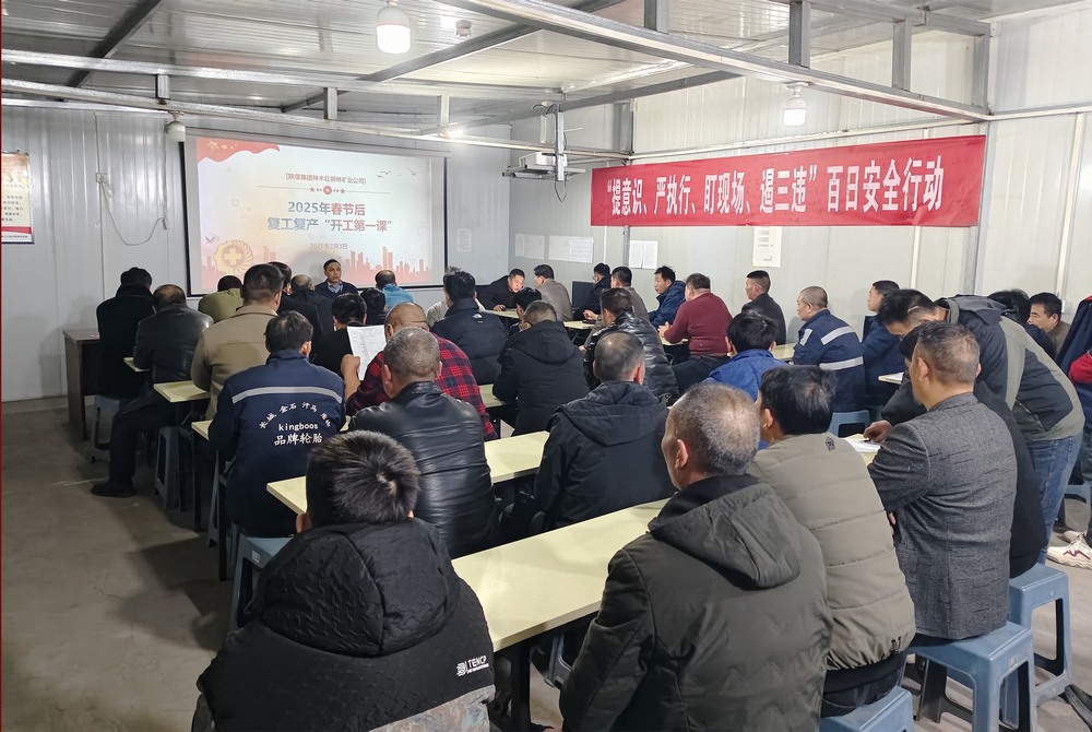 陜煤建設(shè)礦建三公司：開局爭先，擂響春日戰(zhàn)鼓