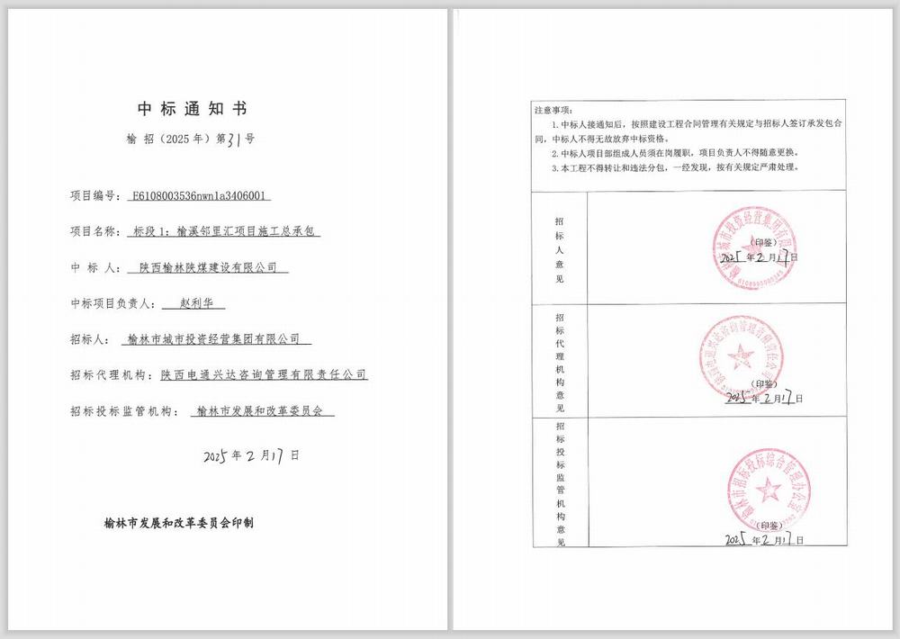 陜煤建設(shè)榆林公司：新年首戰(zhàn)創(chuàng)佳績，項目承攬傳喜訊！