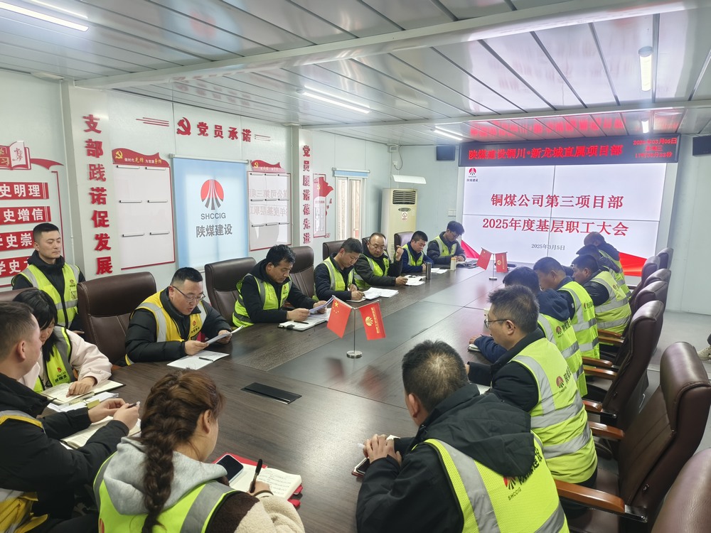 陜煤建設(shè)銅煤公司：狠抓全員紀(jì)律作風(fēng)整頓?強(qiáng)化黨支部作風(fēng)建設(shè)