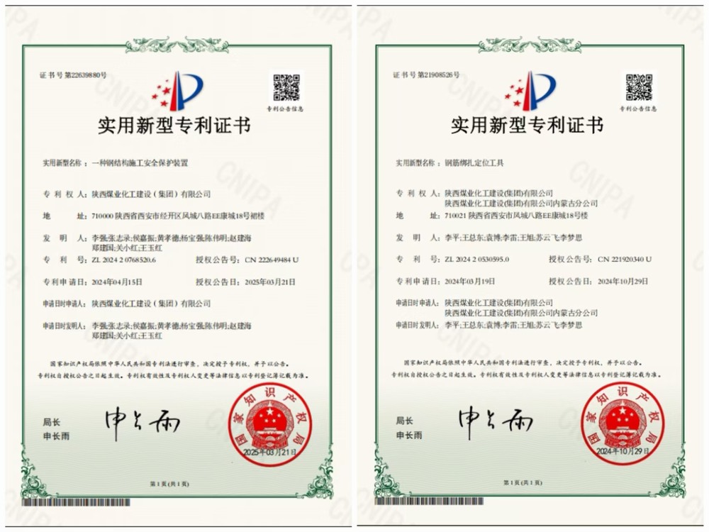 陜煤建設內(nèi)蒙古分公司:創(chuàng)新引領發(fā)展  專利賦能未來