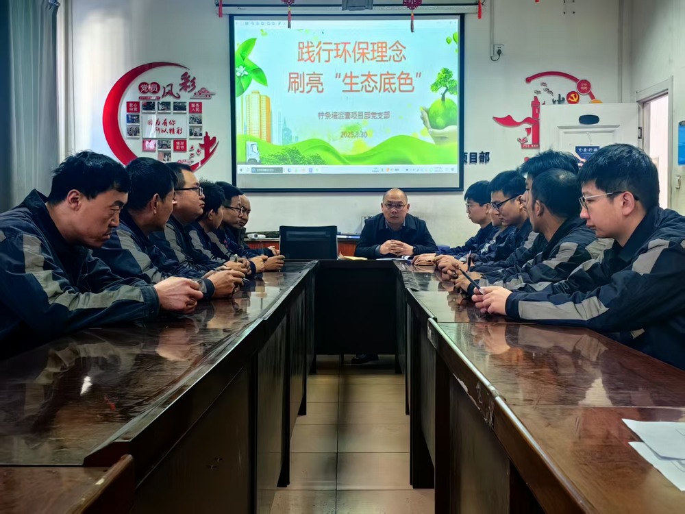 陜煤建設(shè)洗選煤運(yùn)營公司檸條塔運(yùn)營項(xiàng)目部：開展“踐行環(huán)保理念，刷亮生態(tài)底色”主題黨日活動(dòng)