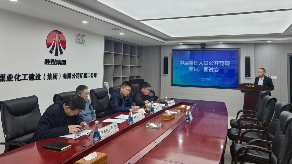 “競(jìng)”出活力，“聘”出中堅(jiān)：陜煤建設(shè)礦建二公司選拔管理新力量