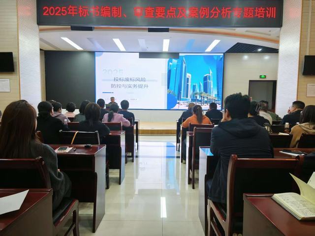 陜煤建設(shè)舉辦2025年標書編制、審查要點及案列分析專題培訓