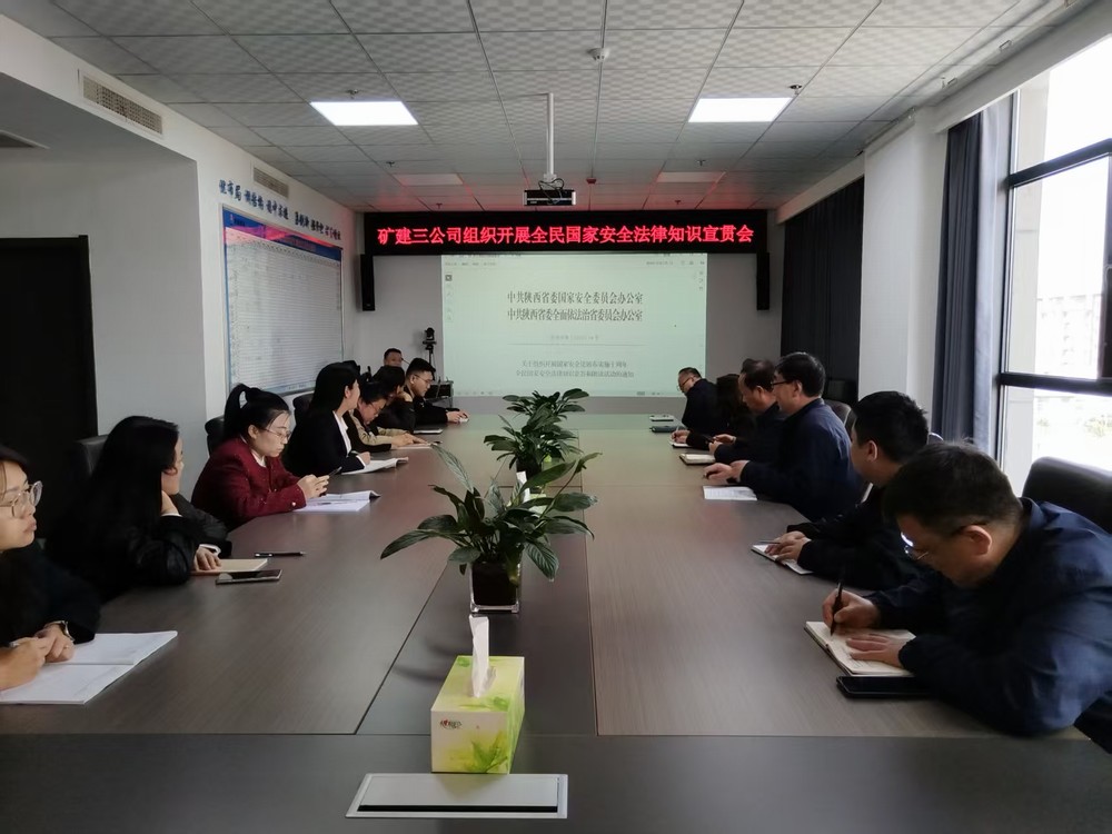 陜煤建設(shè)所屬各單位開展“全民國(guó)家安全教育日”活動(dòng)