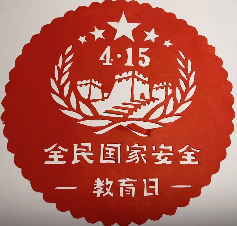 “紙上生花”助力國(guó)家安全教育！