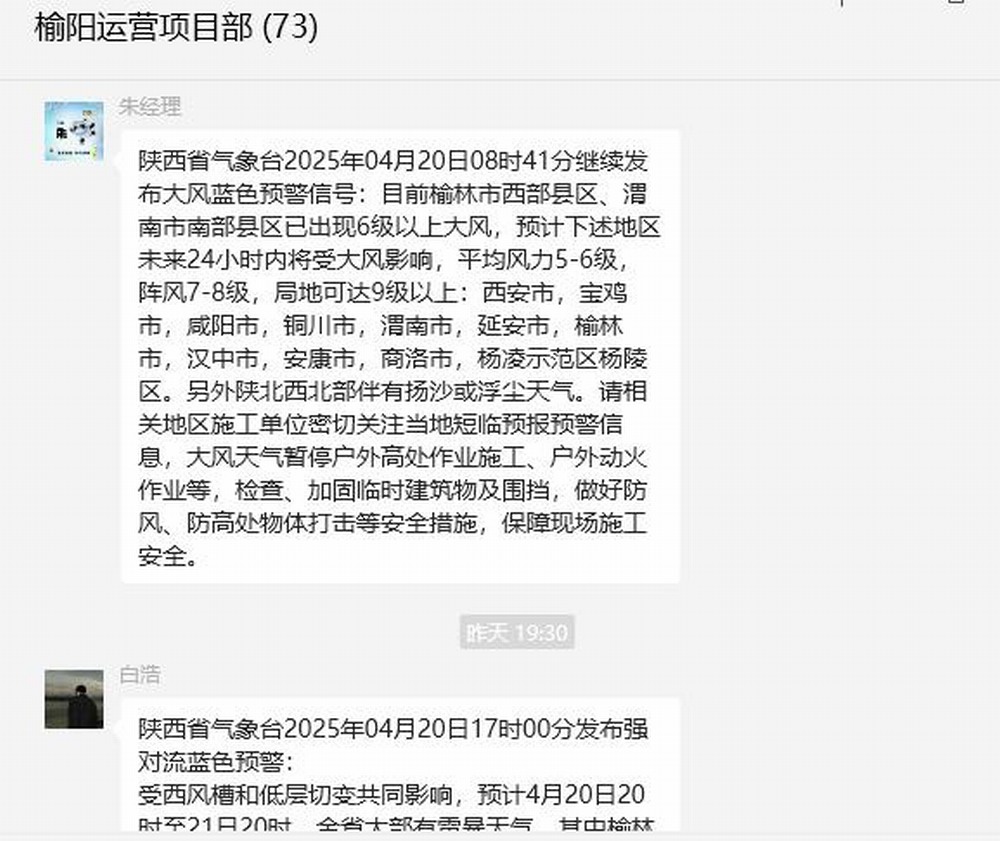 陜煤建設(shè)洗選煤運(yùn)營(yíng)公司榆陽(yáng)運(yùn)營(yíng)項(xiàng)目部：天氣“大變臉”安全守護(hù)不斷線