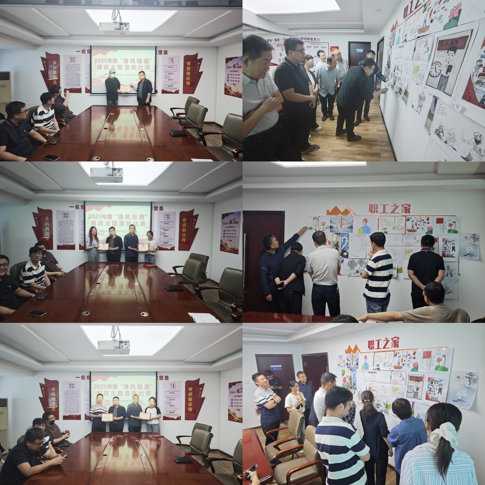 陜煤建設(shè)設(shè)計(jì)研究院：“清風(fēng)繪廉”黨風(fēng)廉政主題漫畫(huà)比賽圓滿(mǎn)收官