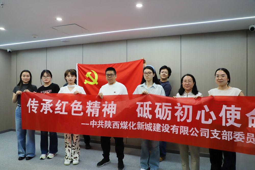 陜煤建設(shè)新城公司創(chuàng)新形式慶?！拔逡弧薄拔逅摹彪p節(jié)