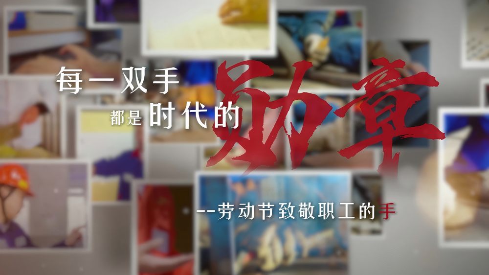 陜煤建設(shè)機(jī)電安裝公司：每一雙手，都是時(shí)代的勛章