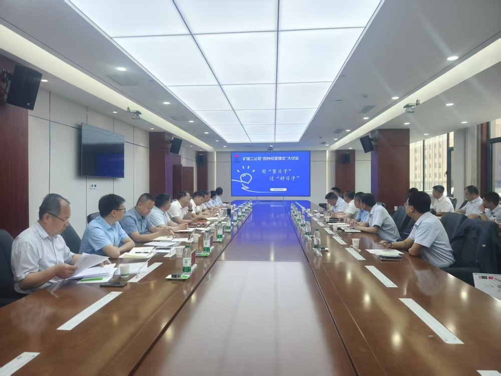 陜煤建設(shè)礦建二公司：精打細(xì)算過(guò)“緊日子”，提質(zhì)增效迎“好日子”