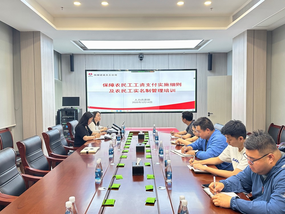 陜煤建設(shè)天工公司：“四維引擎” 驅(qū)動農(nóng)民工工資支付“全鏈守護”模式