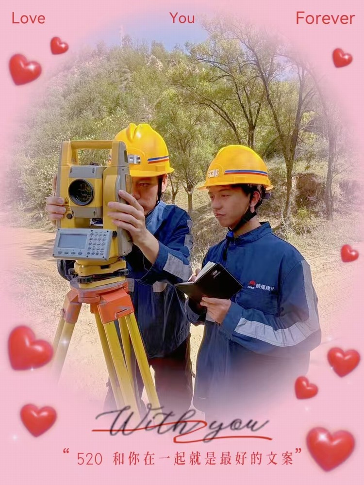 解密“520”，一起來(lái)看礦建人的真情告白