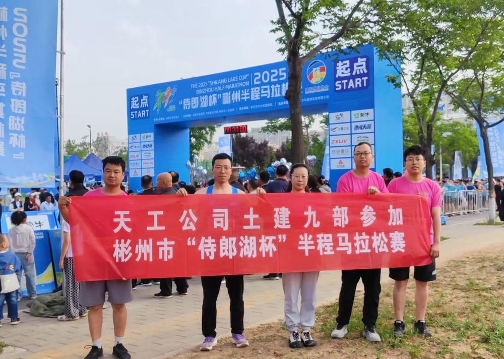 團(tuán)青聚力馬拉松，健康理念與團(tuán)隊(duì)精神的雙重“起跑”