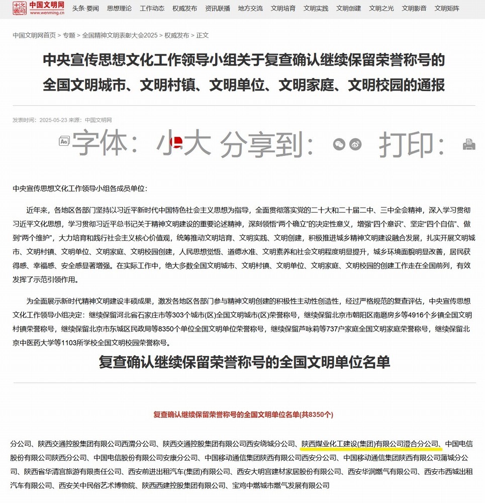 陜煤建設(shè)澄合分公司：文明續(xù)章，砥礪前行再譜新篇