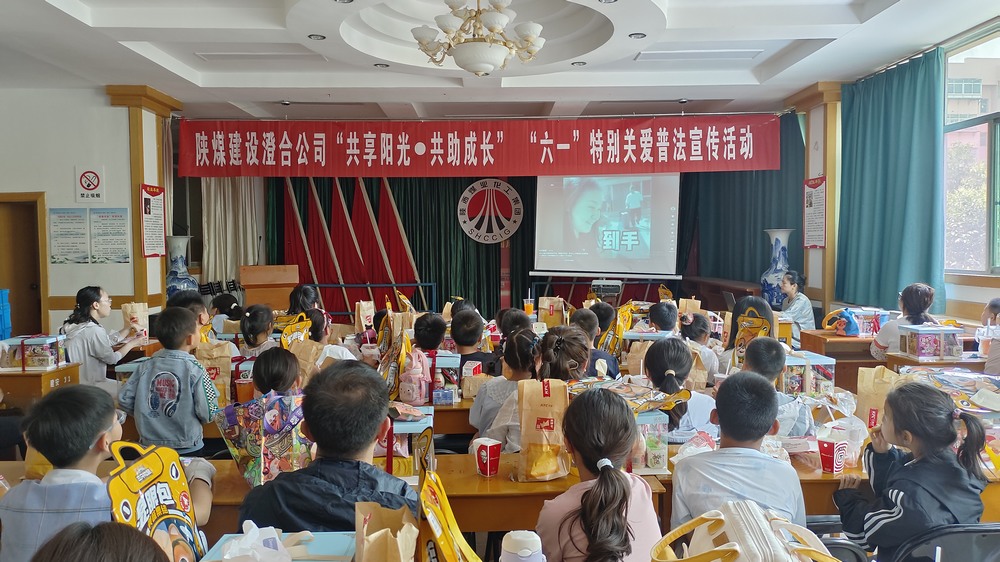 陜煤建設(shè)澄合公司開展“關(guān)愛職工子女，共筑法治護(hù)盾”“六一”特別關(guān)愛普法宣傳活動