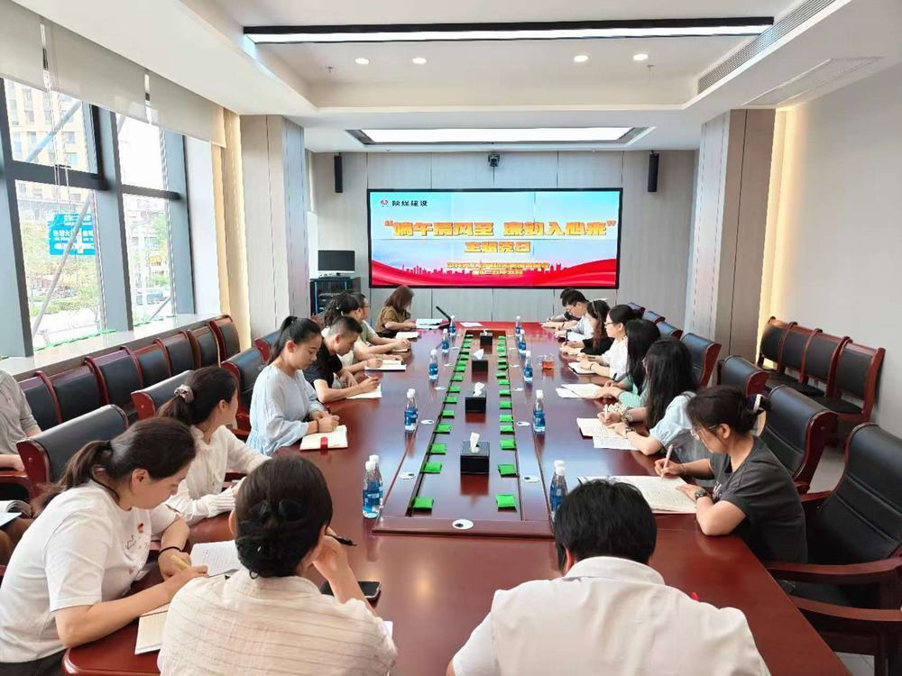 陜煤建設(shè)天工公司開展“端午清風(fēng)至，廉韻入心來”主題黨日活動(dòng)