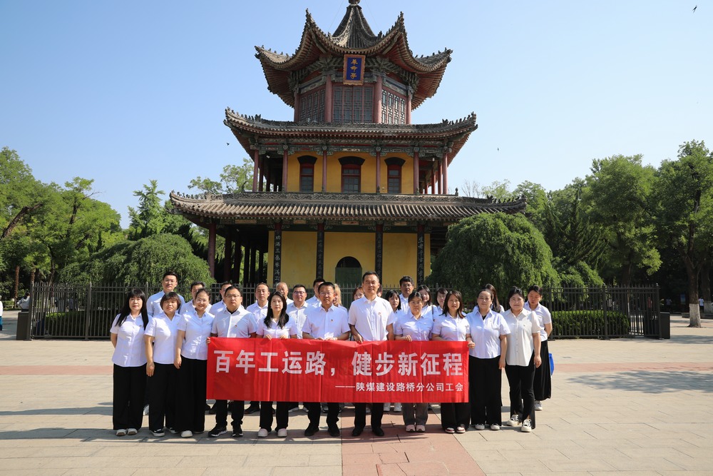 陜煤建設(shè)路橋分公司工會開展“百年工運(yùn)路，健步新征程”健步行活動