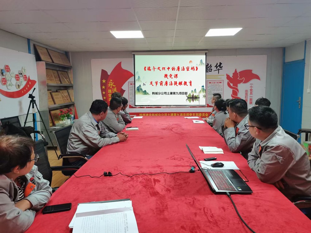 陜煤建設(shè)韓城分公司土建九項(xiàng)目部：這場端午活動(dòng)“黨味”與“廉味”齊飄