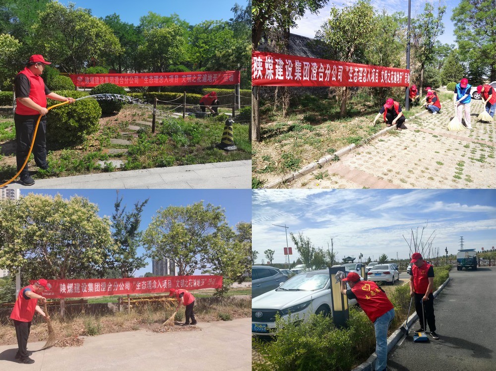 陜煤建設(shè)澄合分公司:綠色行動(dòng)繪就生態(tài)新畫(huà)卷