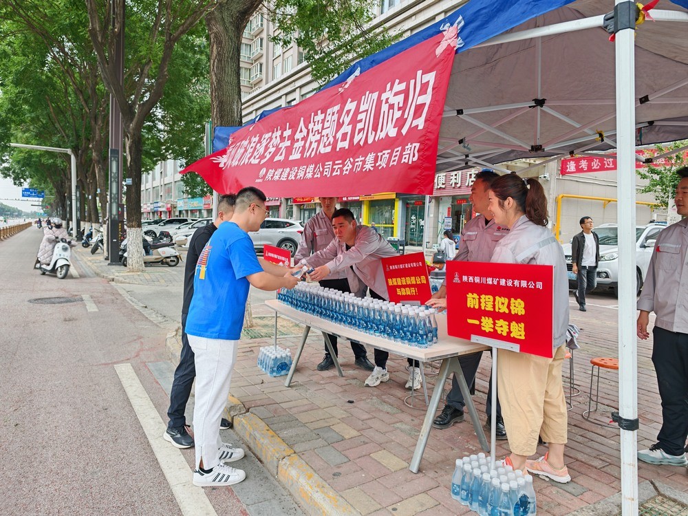 陜煤建設(shè)銅煤公司:情暖高考季 愛(ài)心助考顯擔(dān)當(dāng)