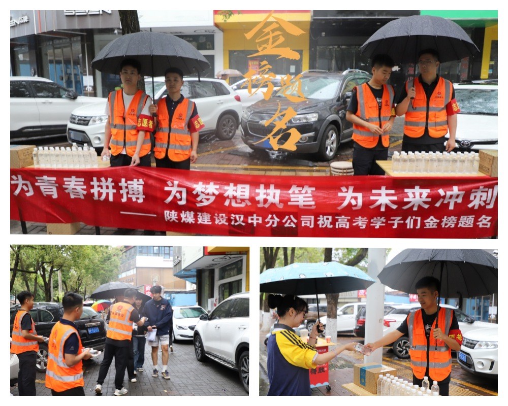 陜煤建設(shè)漢中分公司:暖心助力高考 用愛(ài)護(hù)航青春夢(mèng)想
