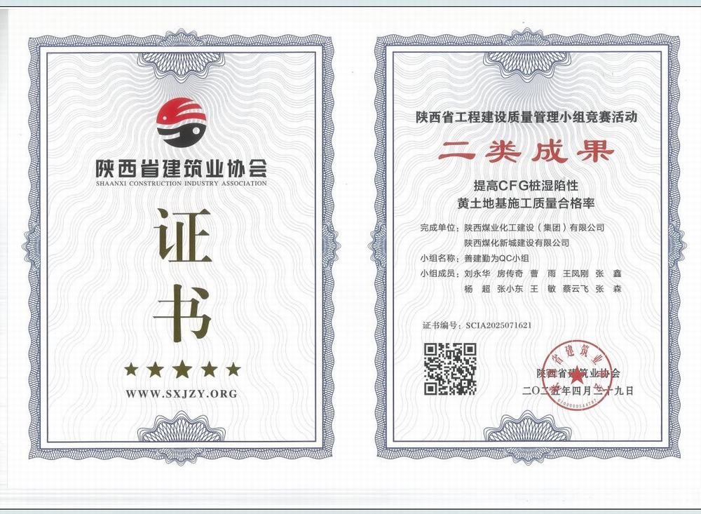 陜煤建設(shè)新城公司:QC活動創(chuàng)佳績，提質(zhì)增效“固根基”