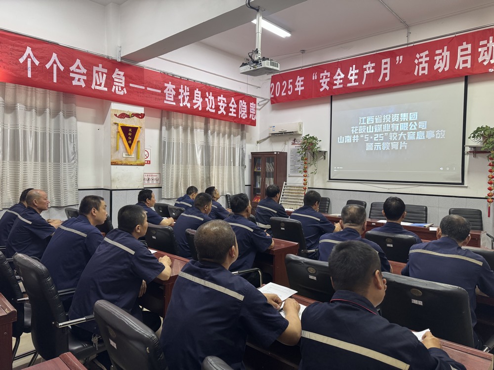 陜煤建設洗選煤運營公司澄合山陽運營項目部：智繪安全新藍圖，共筑廠區(qū)生命線