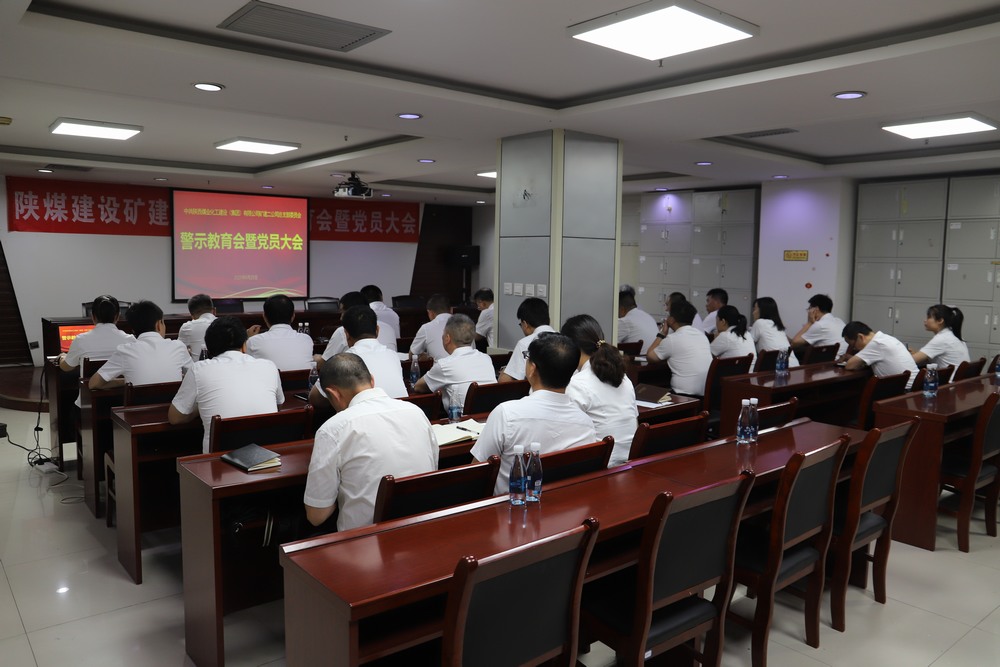 陜煤建設(shè)礦建二公司順利召開警示教育會(huì)暨黨員大會(huì)