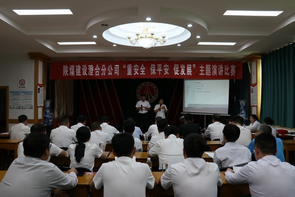 陜煤建設澄合分公司圓滿舉辦“重安全 保平安 促發(fā)展”主題演講比賽