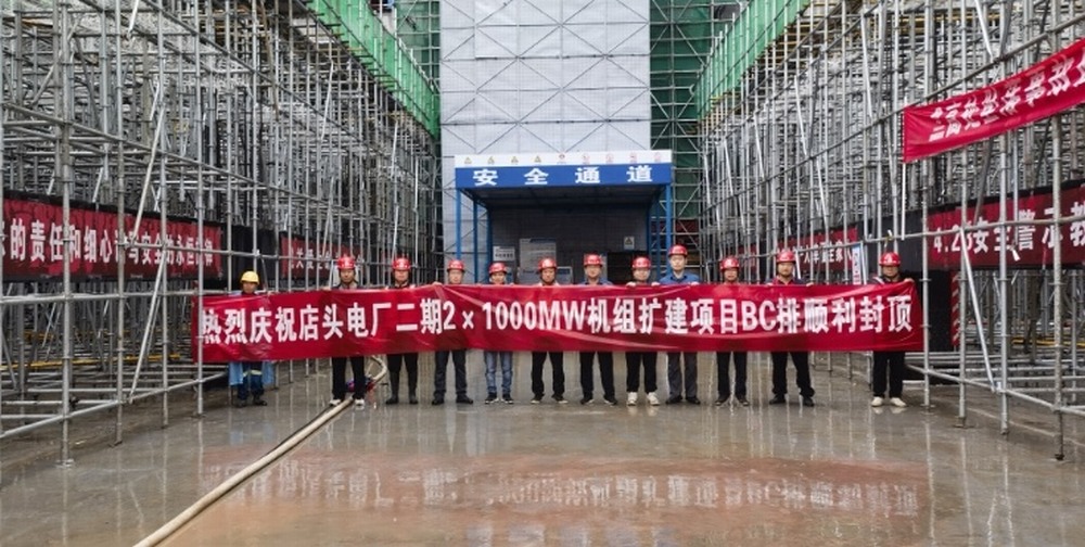 陜煤建設(shè)黃陵礦業(yè)店頭電廠(chǎng)二期 2×1000MW 機(jī)組擴(kuò)建項(xiàng)目 BC 排順利封頂