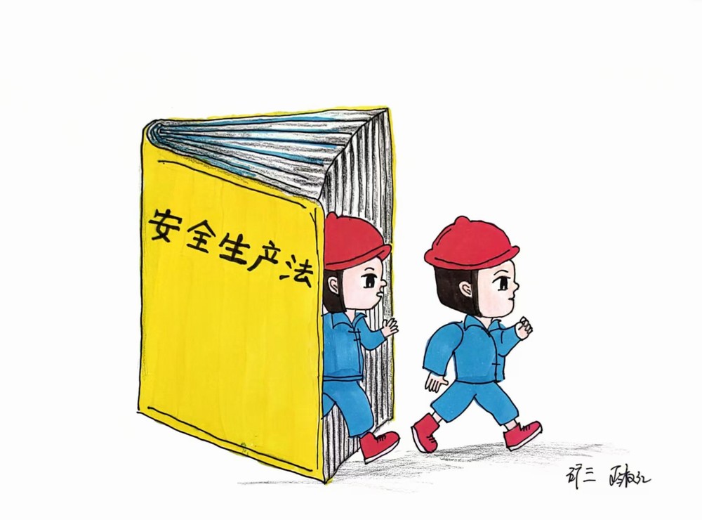 一波安全“漫”畫來襲！