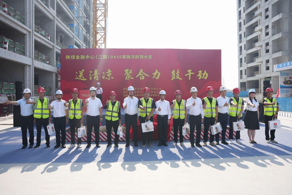 喜報！陜煤金融中心（二期）DK56項目首批次封頂順利完成