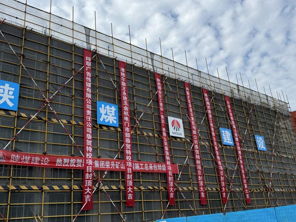 內蒙古分公司承建的準格爾旗特殊教育學校擴建教學樓項目順利封頂