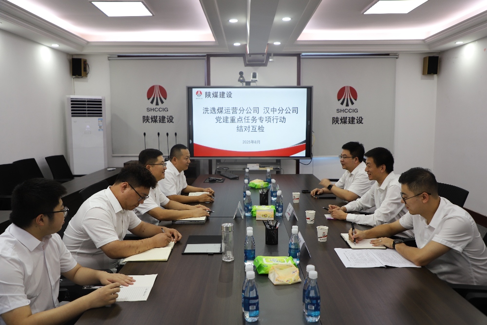 陜煤建設(shè)漢中分公司與洗選煤運營分公司：黨建結(jié)對促提升 對標學(xué)習(xí)共發(fā)展