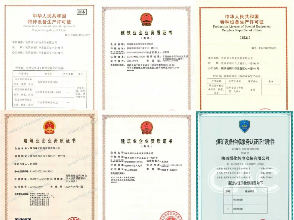 陜煤建設(shè)機電安裝公司：深耕資質(zhì)建設(shè)，夯實高質(zhì)量發(fā)展根基