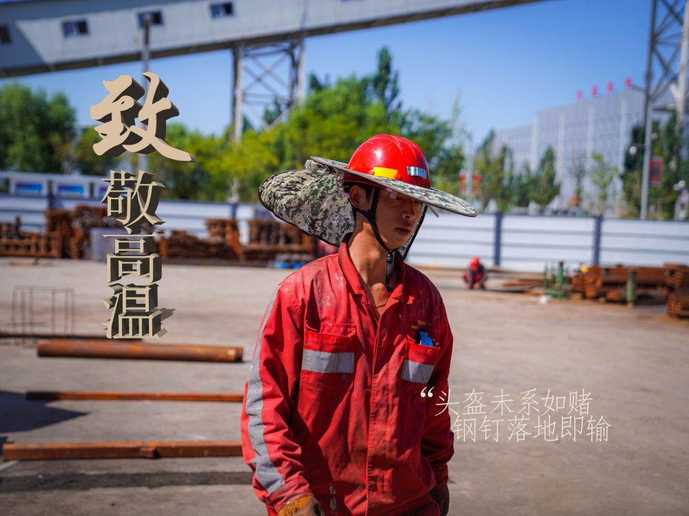 陜煤建設(shè)機(jī)電安裝公司：高溫“烤”驗(yàn)，他們是最美的建設(shè)者